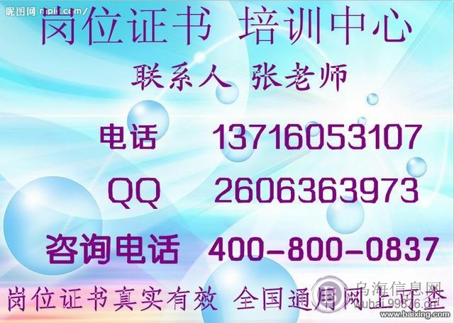 乌海监理员报考条件电工焊工培训地点在哪